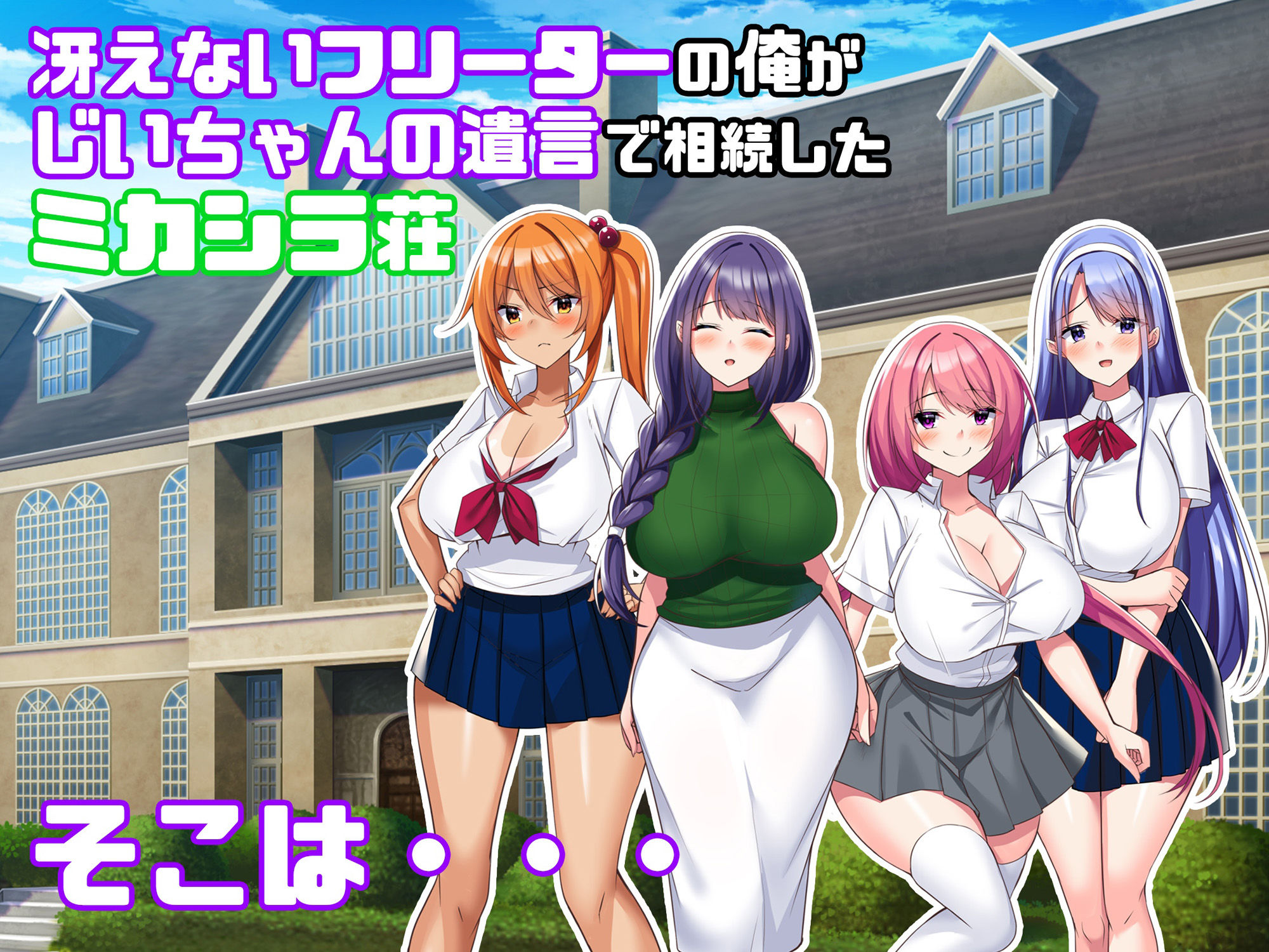 ミカシラ荘の催●日誌爆乳美女達がチンポに負けて晒したアクメ顔の記録_1