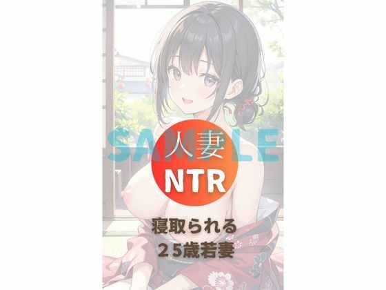 25歳人妻NTR不倫温泉vol21