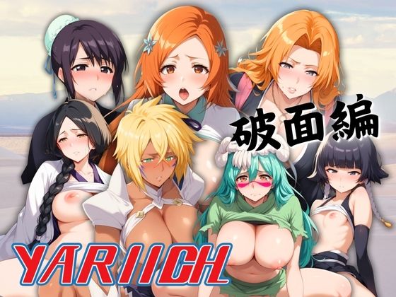 YARIICH 破面編 厳選7キャラ[エロ男爵]