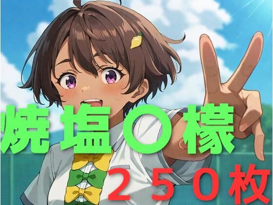 【AIUEOEKAKI】…陸上部の娘はなかなか人気出ないだろうなあと『届けこの思いよお！夜空は君への滑走路ゥー！』