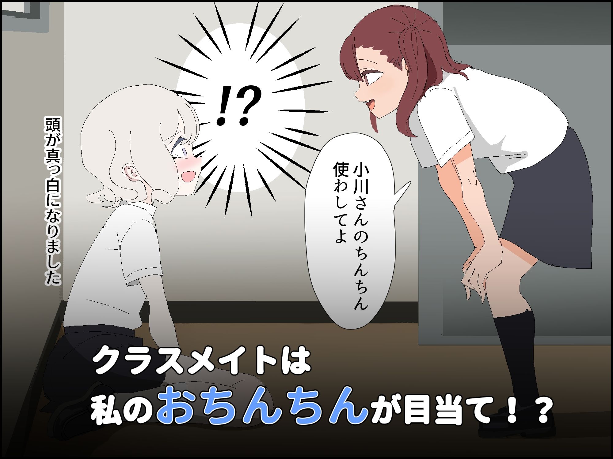 両性具有がバレてクラスの女子におもちゃにされました5