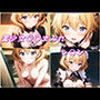 美少女〇〇まみれ・レ〇ン（このすば）