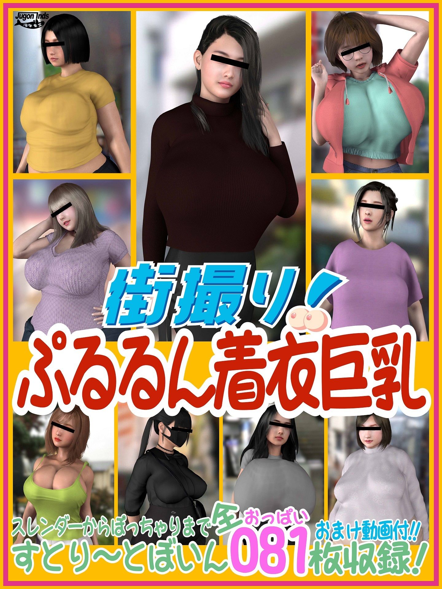 街撮り！ぷるるん着衣巨乳 画像1