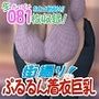 街撮り！ぷるるん着衣巨乳