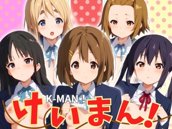 けいまん！[エロ男爵]