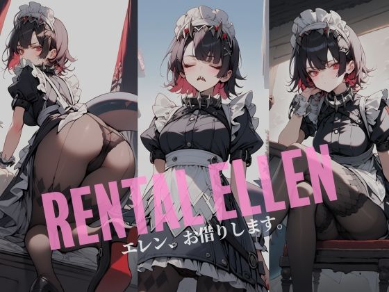 RENTAL ELLEN-エレン、お借りします。-【4K/400枚】_2