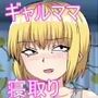 隣の子持ちギャルママと仲良くなって旦那が遅い夜にエッチに誘われて我慢できずに中出し種付けエッチしちゃった