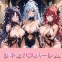 俺だけのサキュバスハーレムパラダイスをつくってみた