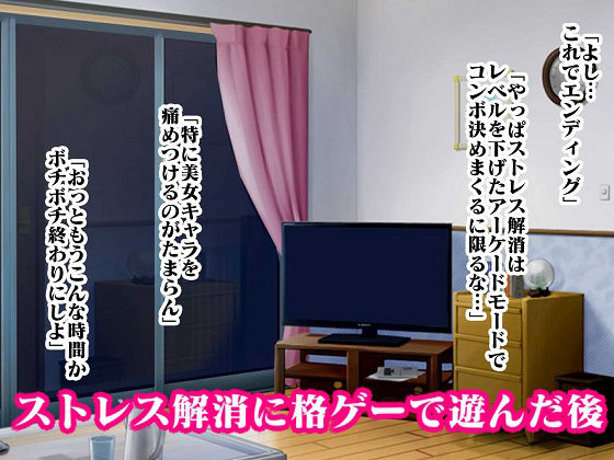 格ゲーでストレス解消してたら画面に吸い込まれて赤いくノ一と青い捜査官に復讐された ROUND1_2