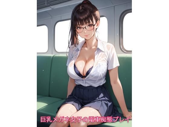 巨乳メガネ女子の痴態プレイ【JiroJohn Collection】