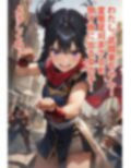 武闘家ちゃん 始まり編 画像1