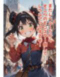 武闘家ちゃん 始まり編 画像2