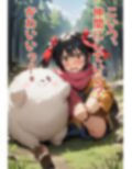 武闘家ちゃん 始まり編 画像4