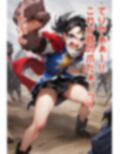 武闘家ちゃん 始まり編 画像5