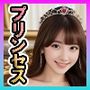 エロ開脚女子 巨乳プリンセス
