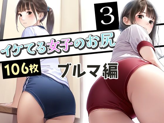 Cool girls’ butts 3 Bloomers edition