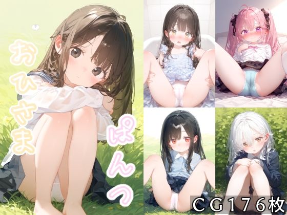 おひさまぱんつ[ことあっと展]