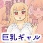 チンポのでかい俺がギャルに迫られる話