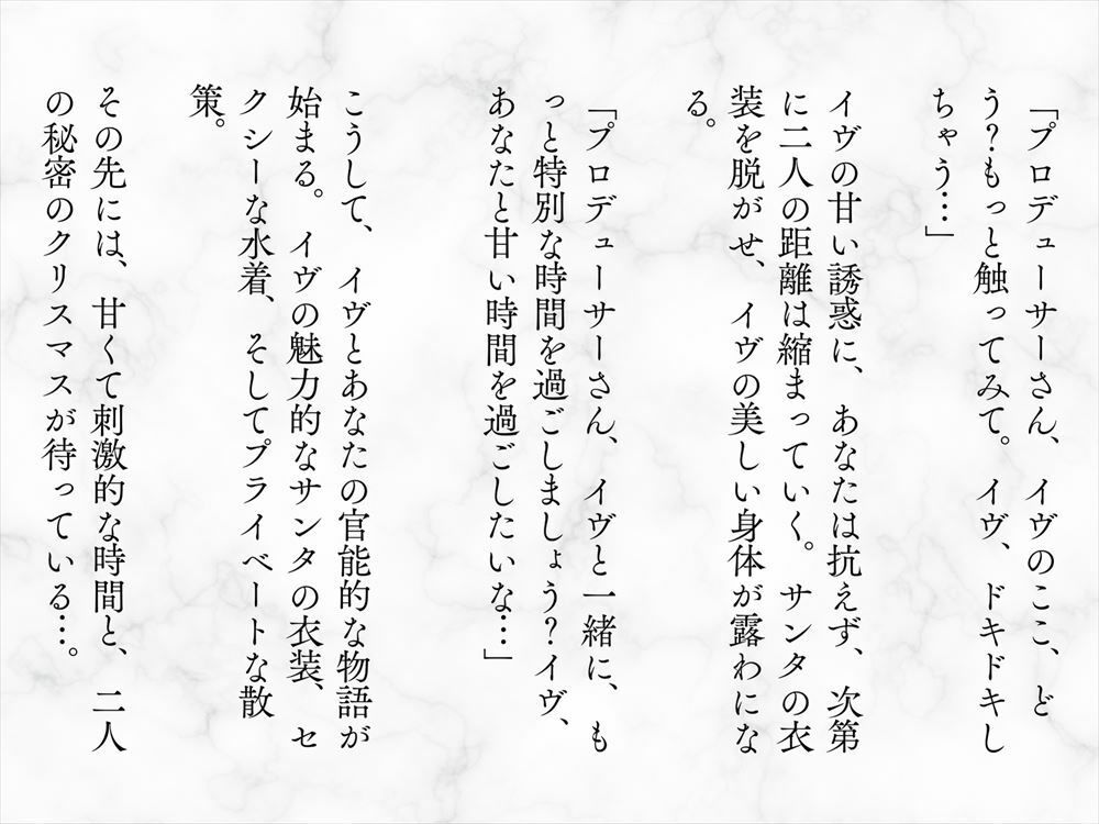 サンタの甘い誘惑 〜クリスマス気分で、イヴと甘い時間を過ごそうよ♪〜_3