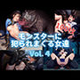 モンスターに犯られまくる女達Vol.4