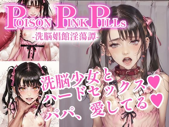 Poison Pink Pills 〜洗脳娼館淫蕩譚〜_1