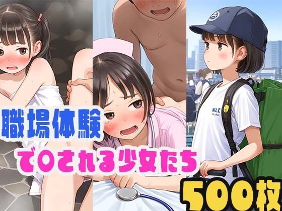 美少女おま〇こを好き放題〜職場体験編〜_1