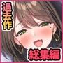 4作品超お買い得パックセール【第26弾】