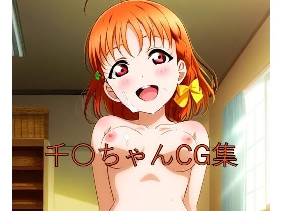 ラブライブ!サンシャイン!!高海千歌「千〇ちゃんCG第一弾」NovelAI