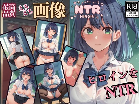 推しの子 黒川あかね「ヒロインをNTR Volume 1」AI製