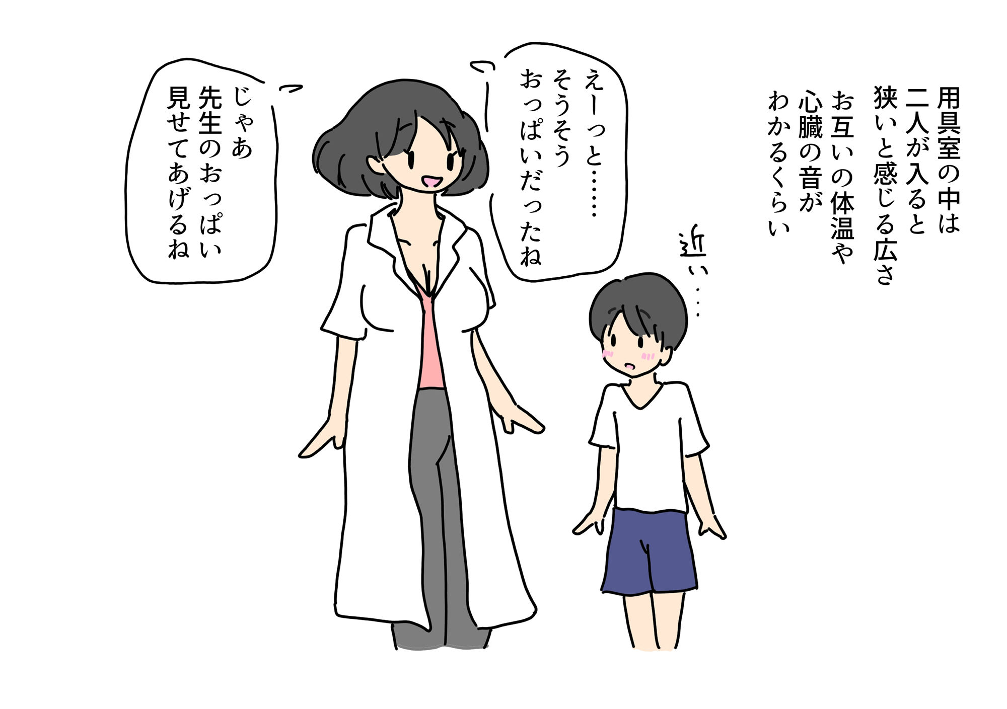 女の子のからだを知りたい少年が保健室の先生に大人のからだで教えてもらう話_2