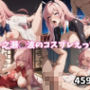 【459枚】一之瀬◯波のコスプレえっち