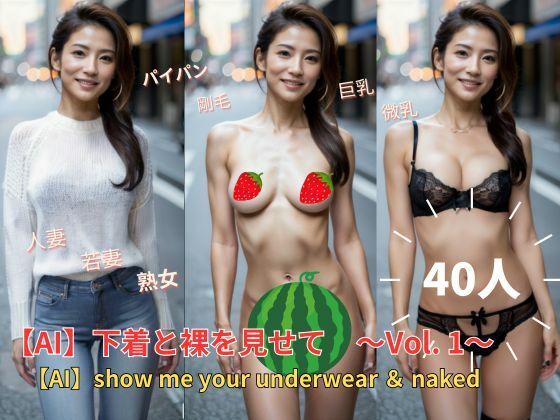 下着と裸を見せて〜Vol.1〜 show me your underwear ＆ naked 画像1