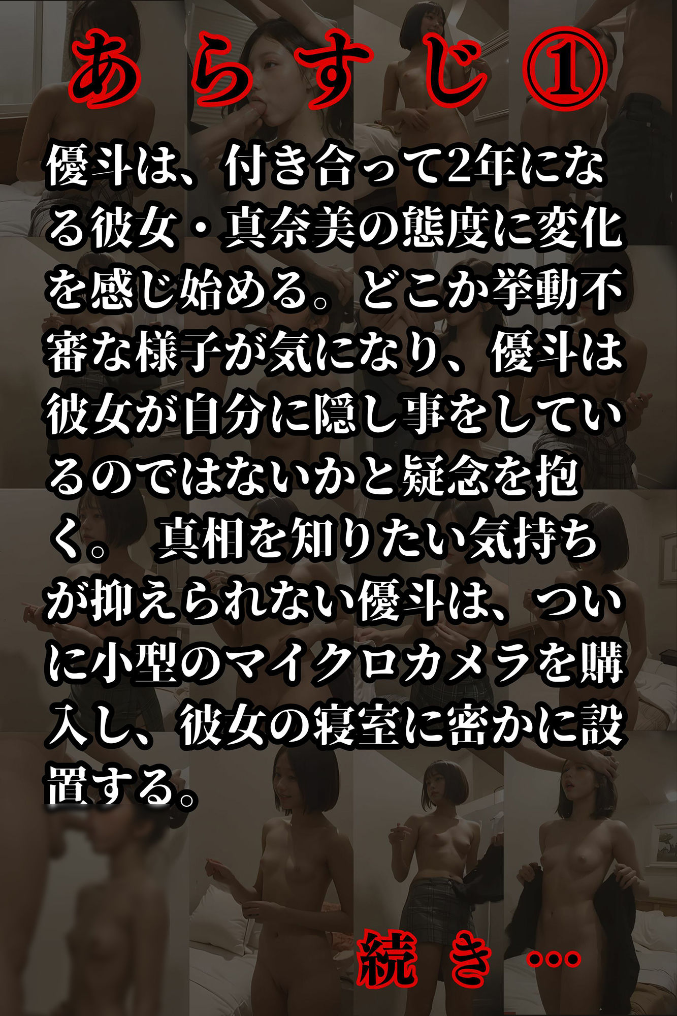 彼女の浮気現場をマイクロカメラを設置し盗撮！1