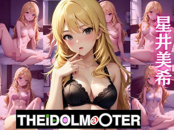 【同人CG集】StableDiffusion製 アイドルマスターの星井美希「星〇美希アイ〇ルマスターCG集」