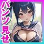 パンツ見せ娘！ セーラー服