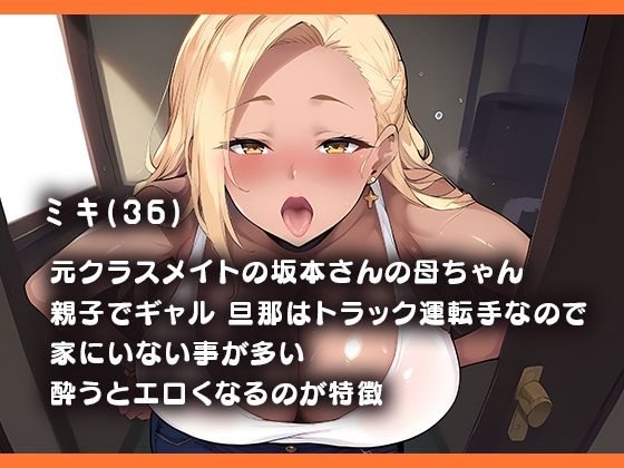 配達行ったら友達の母ちゃんが誘惑してくるんだが？【ミキ（36）編】