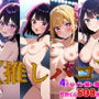 推しパ子【フルカラー500枚 全4キャラ】