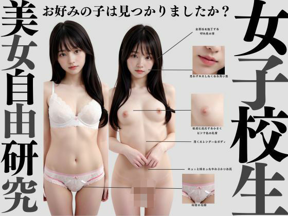 女子校生の自由研究 【ジブン】_1