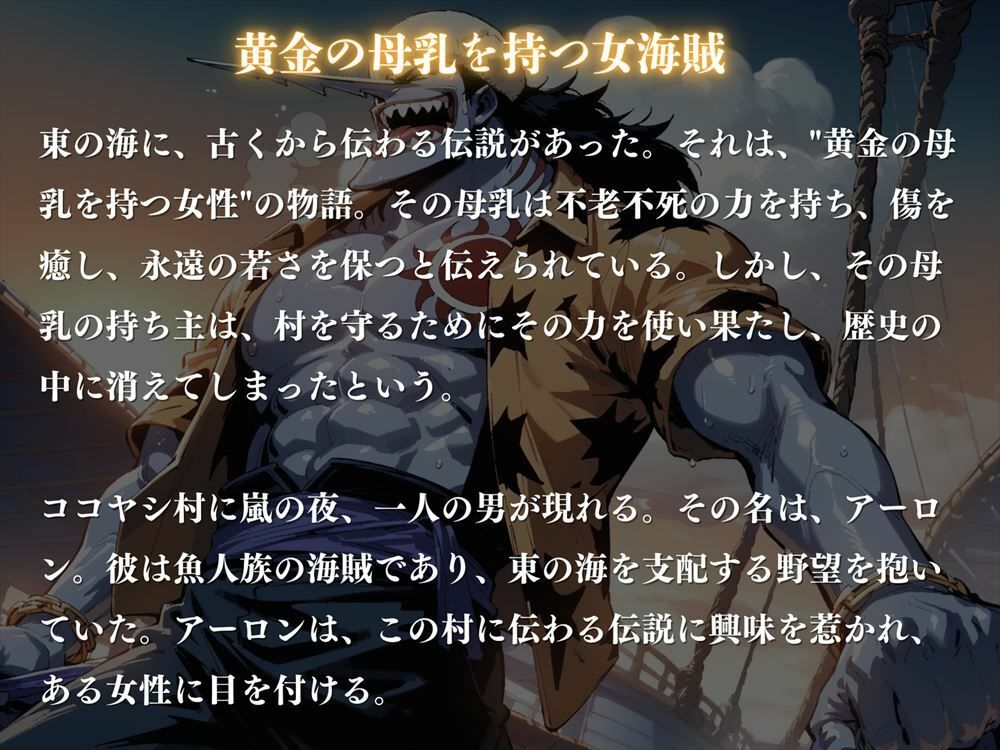 黄金の母乳（ミルク）〜乳搾り大航海〜1