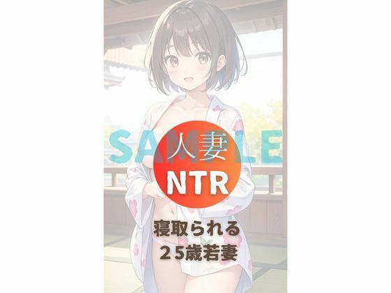 25歳人妻NTR不倫温泉vol5