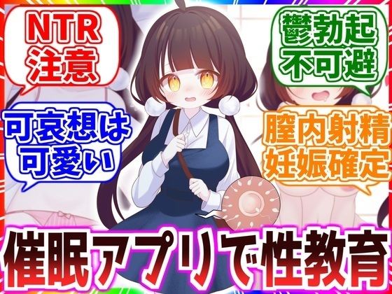 近所に住む美少女に彼氏ができたらしいので催●アプリで性教育_1