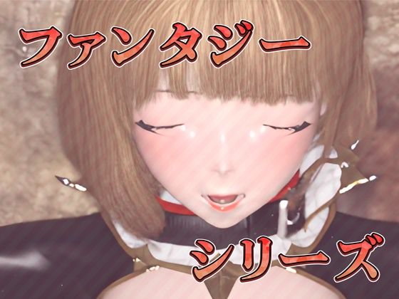 高潔な女騎士の淫らな拘束陵●（3Dアニメ） 画像5