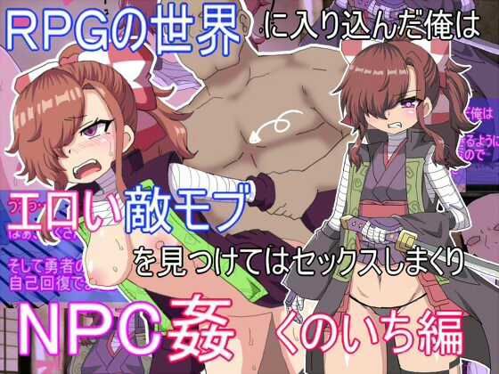 RPG世界に入り込んだ俺はえろい敵モブを見つけてはセックスしまくり_1