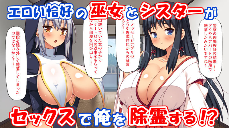 【同人エロCG】童貞幽霊の俺をエッチで成仏させようとするエロ巫女達！【一億万軒茶屋/d_447082】の無料はここ！口コミと評価は？【ご要望にお答えします。】