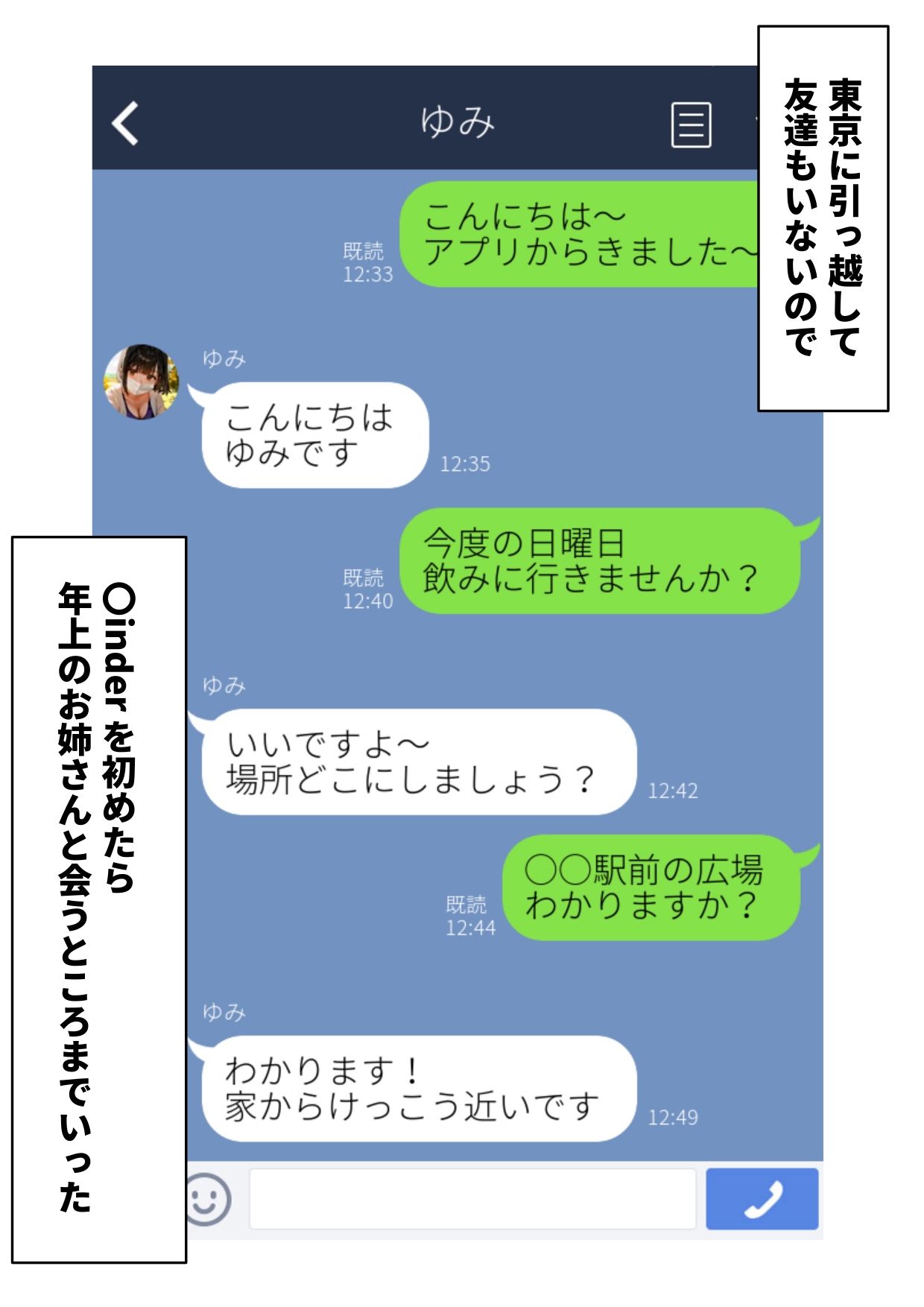 アプリで知り合った痴女お姉さんと一晩中ヤリまくる話【フルカラー版】 画像1