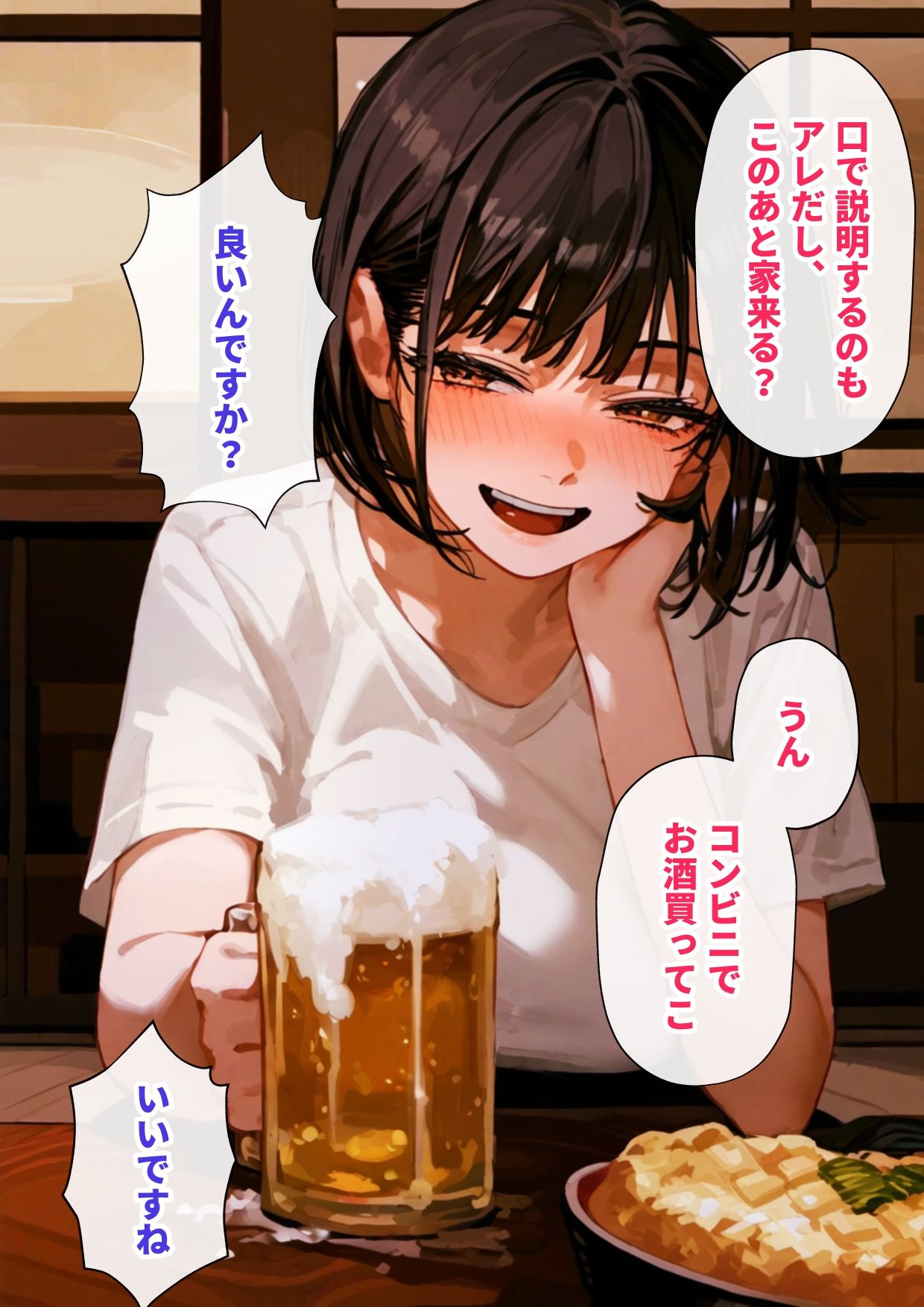 アプリで知り合った痴女お姉さんと一晩中ヤリまくる話【フルカラー版】 画像3