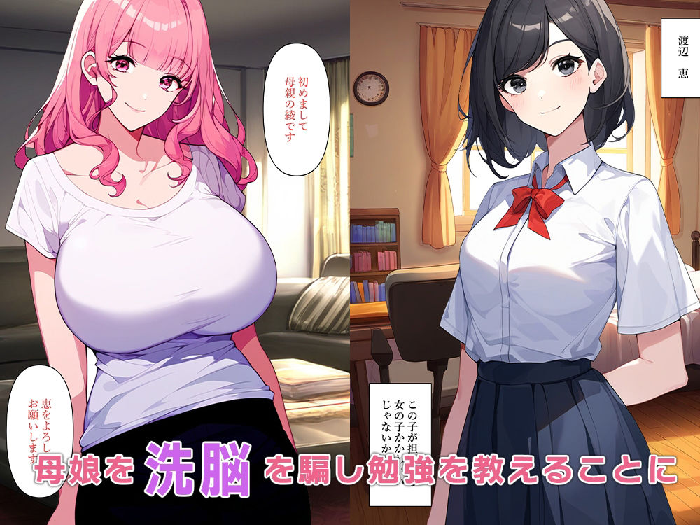 家庭教師になり母娘と催●セックス_3