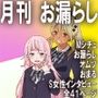 月刊お漏らしの躾 24年9月号