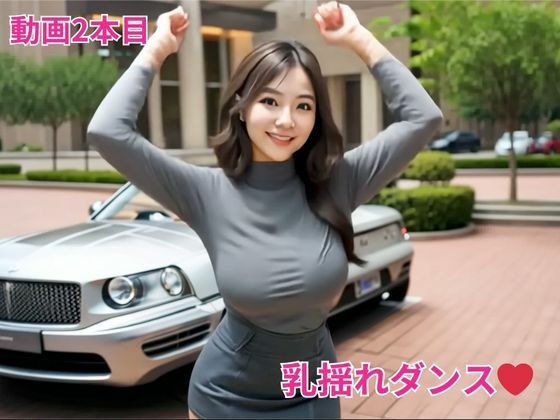 【乳揺れダンス】豊満な着衣巨乳を’ボインボイン’揺らして踊るエチエチな美女動画 画像2