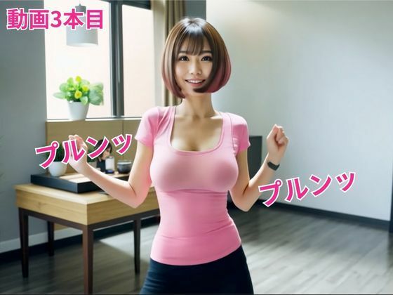 【乳揺れダンス】豊満な着衣巨乳を’ボインボイン’揺らして踊るエチエチな美女動画